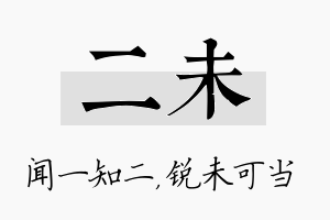 二未名字的寓意及含义