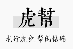 虎帮名字的寓意及含义