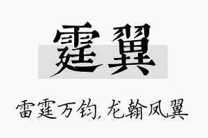 霆翼名字的寓意及含义