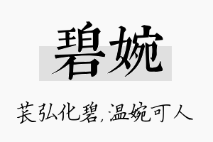 碧婉名字的寓意及含义