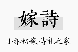 嫁诗名字的寓意及含义