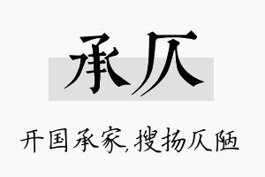 承仄名字的寓意及含义