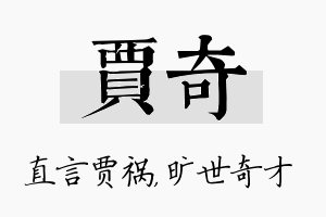 贾奇名字的寓意及含义