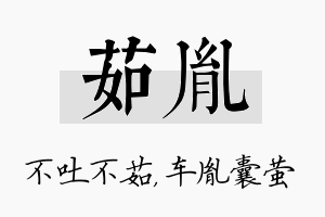 茹胤名字的寓意及含义