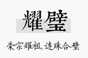 耀璧名字的寓意及含义