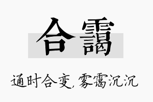 合霭名字的寓意及含义