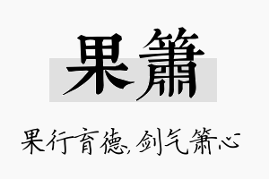 果箫名字的寓意及含义