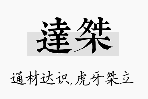 达桀名字的寓意及含义