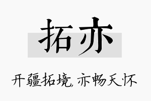 拓亦名字的寓意及含义