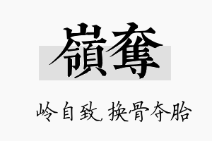 岭夺名字的寓意及含义