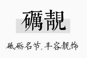 砺靓名字的寓意及含义