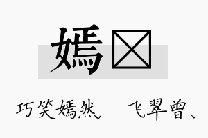 嫣翾名字的寓意及含义