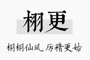 栩更名字的寓意及含义