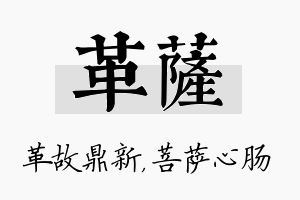 革萨名字的寓意及含义