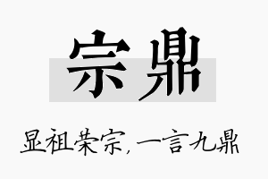 宗鼎名字的寓意及含义