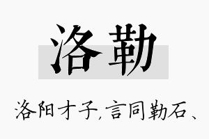 洛勒名字的寓意及含义