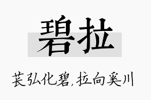 碧拉名字的寓意及含义