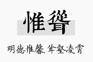 惟耸名字的寓意及含义