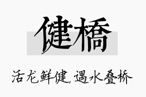 健桥名字的寓意及含义