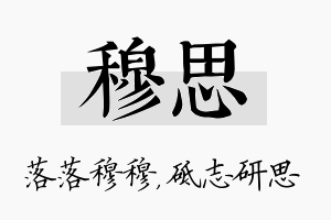 穆思名字的寓意及含义