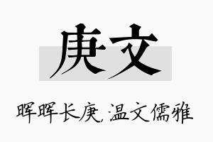 庚文名字的寓意及含义