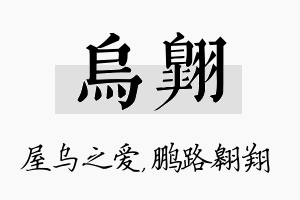 乌翱名字的寓意及含义