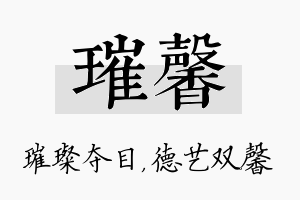 璀馨名字的寓意及含义