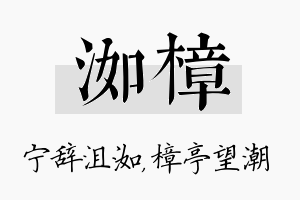 洳樟名字的寓意及含义