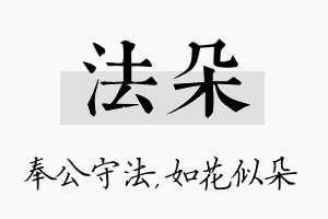 法朵名字的寓意及含义