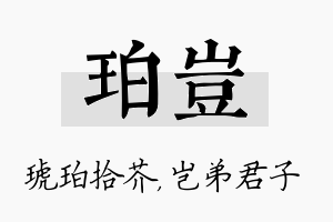 珀岂名字的寓意及含义