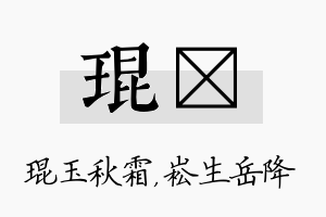 琨崧名字的寓意及含义