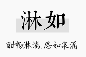 淋如名字的寓意及含义