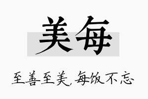 美每名字的寓意及含义