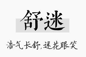 舒迷名字的寓意及含义