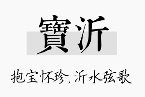 宝沂名字的寓意及含义