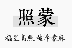 照蒙名字的寓意及含义