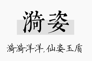 漪姿名字的寓意及含义