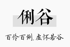 俐谷名字的寓意及含义