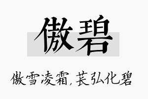 傲碧名字的寓意及含义