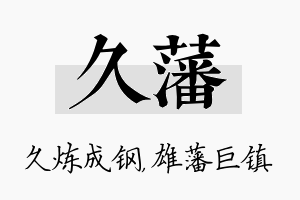 久藩名字的寓意及含义