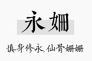 永姗名字的寓意及含义