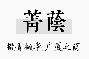 菁荫名字的寓意及含义