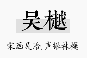 吴樾名字的寓意及含义