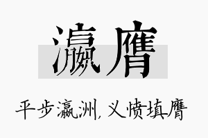 瀛膺名字的寓意及含义