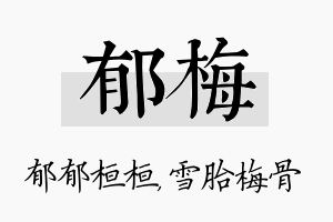 郁梅名字的寓意及含义