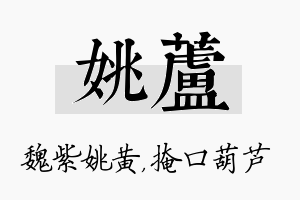 姚芦名字的寓意及含义