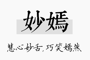 妙嫣名字的寓意及含义