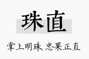 珠直名字的寓意及含义