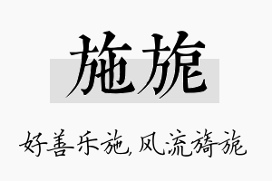 施旎名字的寓意及含义