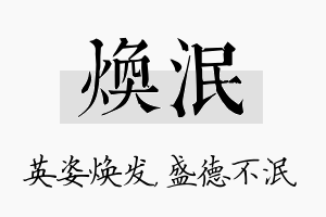 焕泯名字的寓意及含义